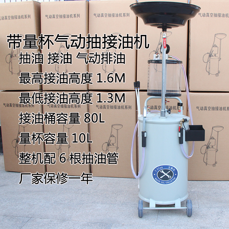 抽油机机油接废油桶气动油泵回收收集器汽车换机油接油机汽保工具|undefined