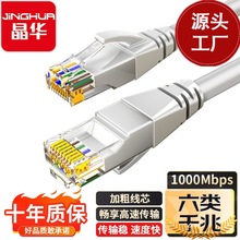 晶华 W系列 六类网线非屏蔽 CAT6类 高速千兆网络连接线8芯双绞