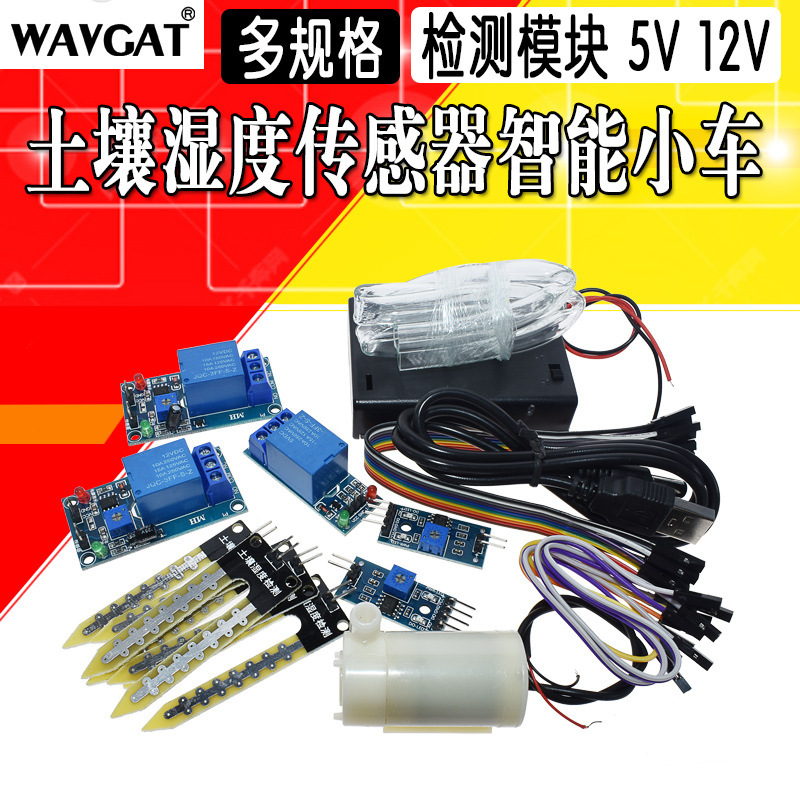 Soil moisture sensor soil moisture meter detection module 5v 12v automatic watering smart car kit