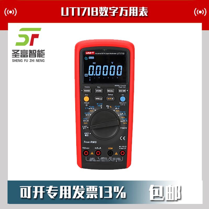 优利德UT171B真有效值数字万用表