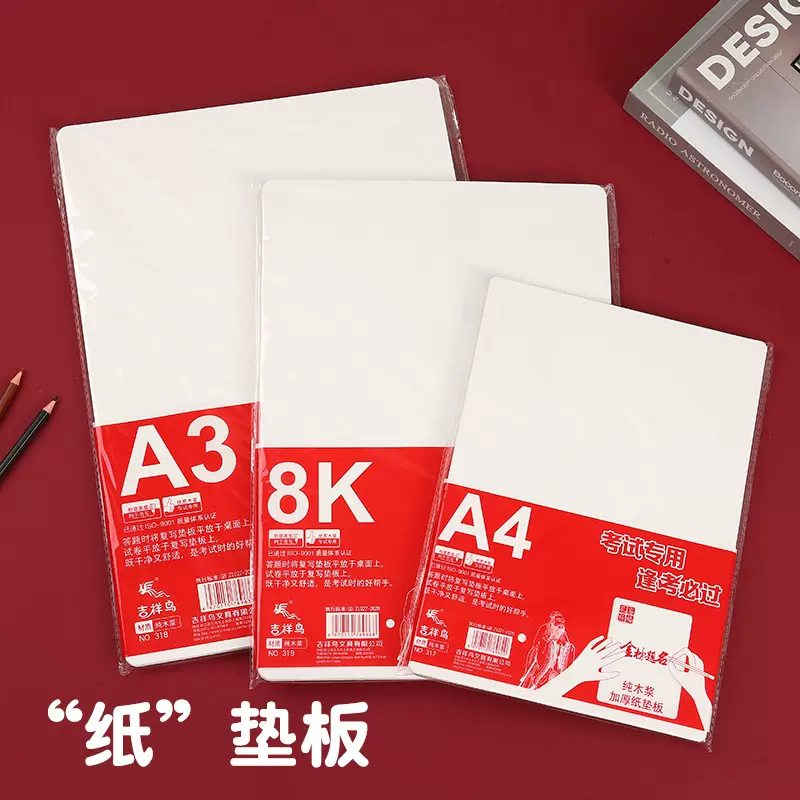 写字垫板 学生中考纸质软垫板 A4加厚课桌书写垫板儿童画画垫板