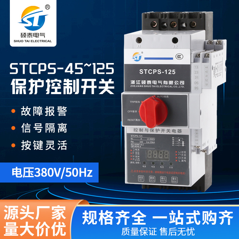 隔离消防型KBO控制与保护开关数显家用漏电型保护器电机转换开关