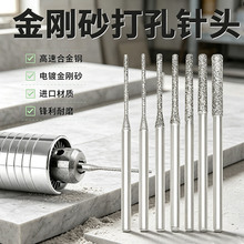 金刚石磨针玉石翡翠玛瑙石头雕刻金刚砂打孔钻头加长钻孔扩孔
