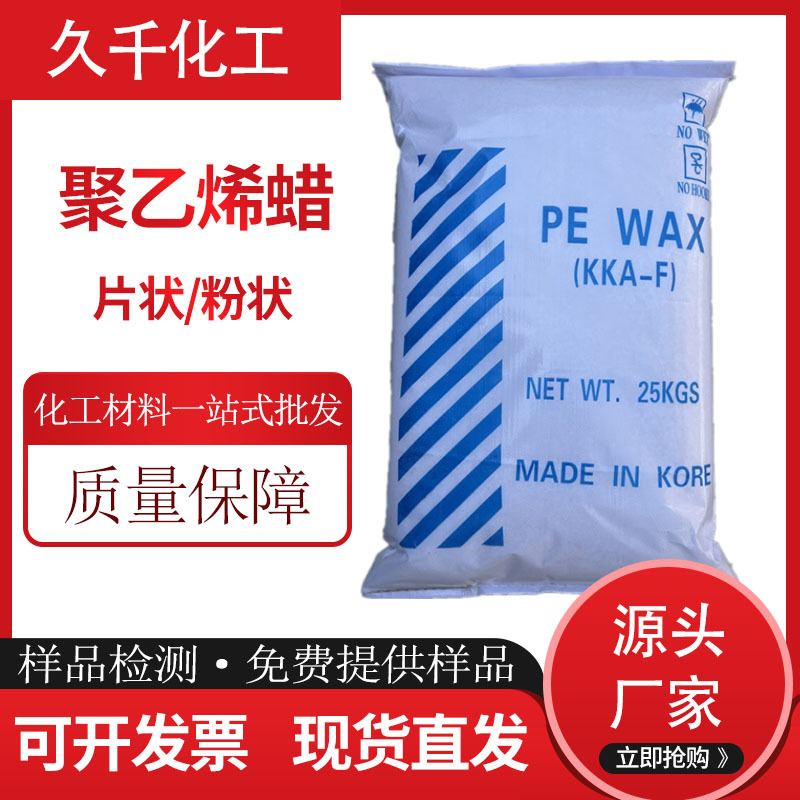 供应聚乙烯蜡塑料橡胶内外润滑剂提高产品光泽度流动性能PE蜡粉状