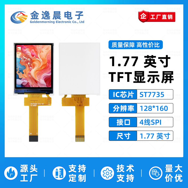 Jin Yichen 1.77inch Tft Lcd Screen St7735 Small Screen 128X160 Display Lcd Bare Screen Spi Color Screen