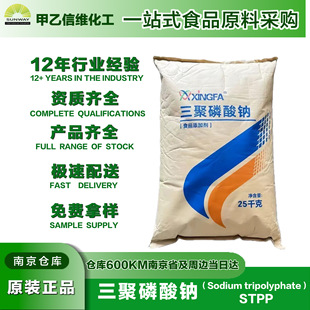 �d�lʳƷ�����������c 99%���� STPP ���c���������c