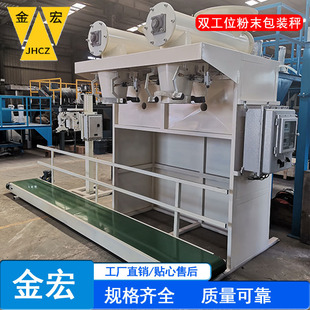 Double Operation Automatic Spiral Feeding Quantitative Packaging Machine Jinhong Weighing Loose Packaging and Measuring Equipment