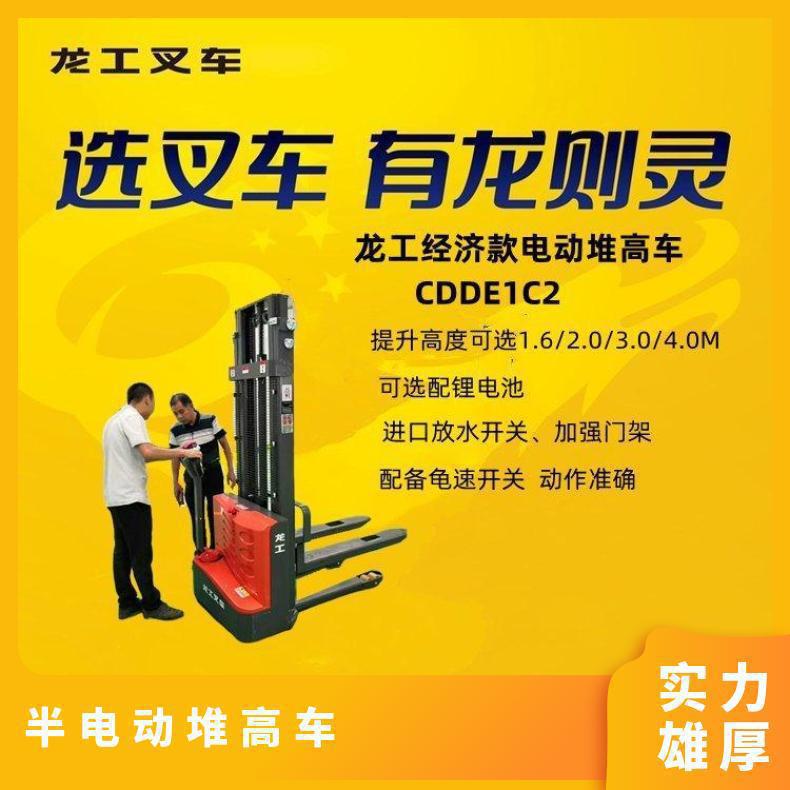 龙工电动液压堆高车 锂电配置结构加强 食品仓储行业好伙伴