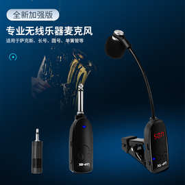 乐器演出拾音户外舞台使用乐器麦克风 萨克斯专用无线话筒夹U段话