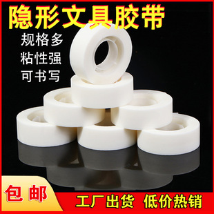 Invisible Stationery Tape Students Can Write Stationery Tape Traceless Small Tape Office Official High-Viscosity Tape