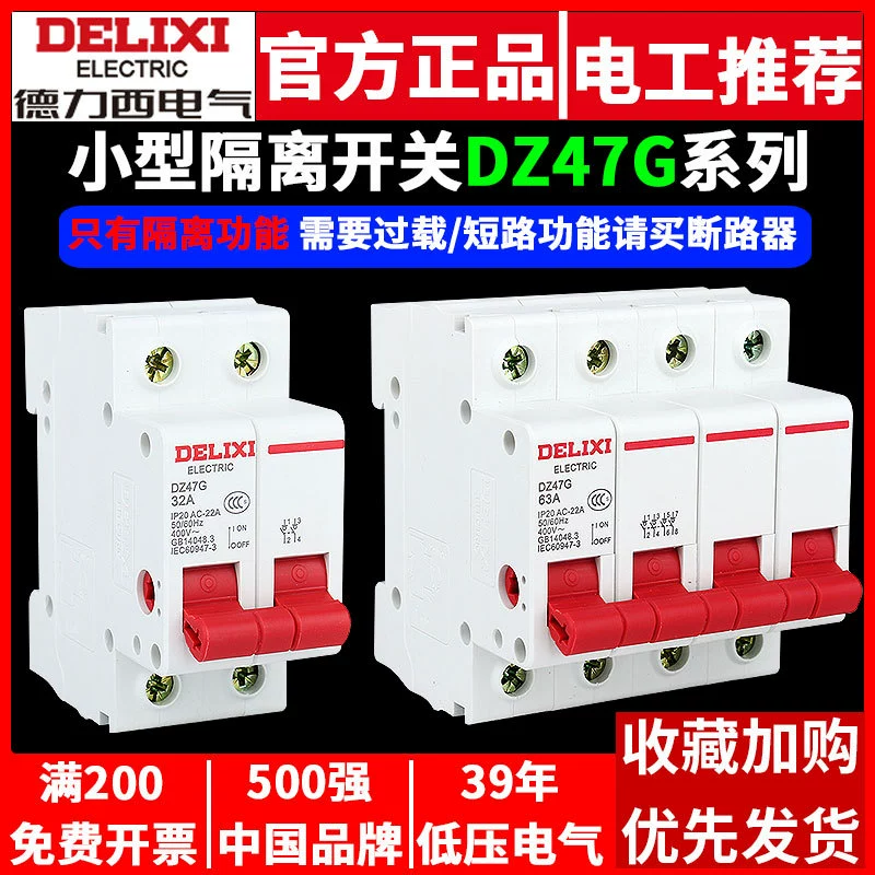 Изолирующий выключатель Delixi DZ47G однофазный 2P1P трехфазный 3P4P четырехпроводной 25A32A40A63A125A100A