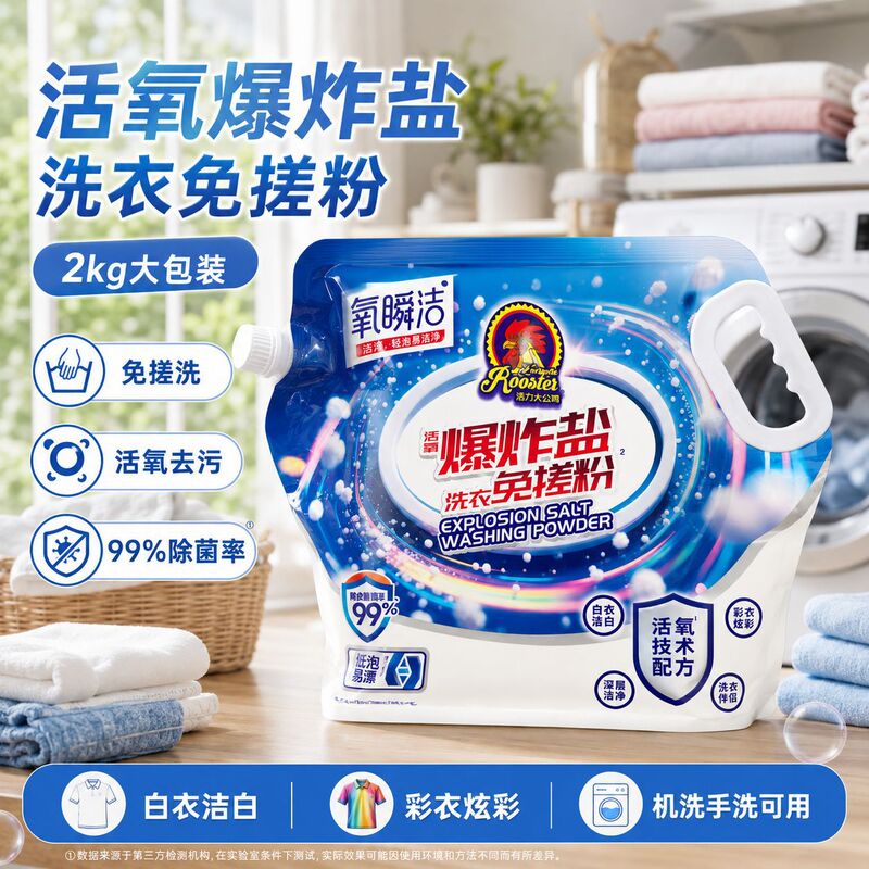 Vibrant Rooster Explosive Salt Laundry Detergent 2kg Active Oxygen Stain Remover Whitening Color Bleach for White and Colored Clothes Machine Wash Vibrant Rooster Explosive Salt Laundry Detergent 2kg Active Oxygen Stain Remover Whitening Color Bleach for White and Colored Clothes Machine Wash