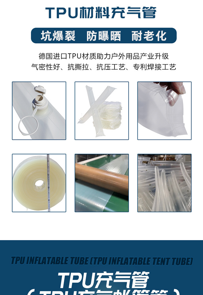 充气帐篷管1