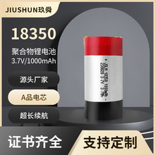 国产环保材料聚合物锂电池18350大容量1000mAh电力强劲稳定