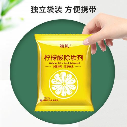 Citric acid descaling cleaner 10g/bag electric kettle descaling agent water scale remover drinking machine scale cleaning agent 
