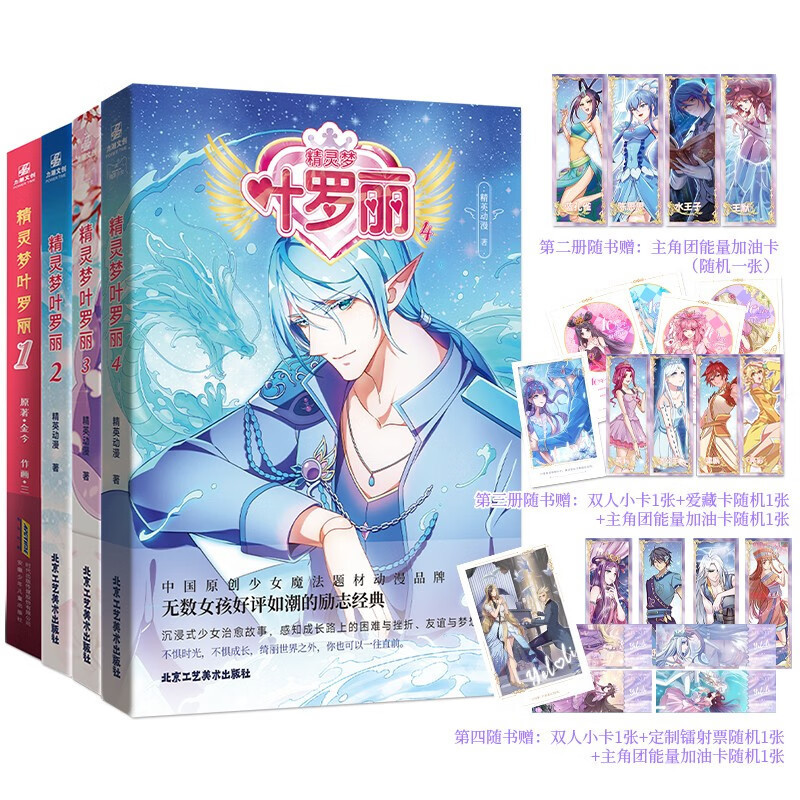 Authentic Fairy Dream Ye Luoli Volumes 1-5 Comic Animation Magical Girl Anime Extra Episode + Bonus Collection Card