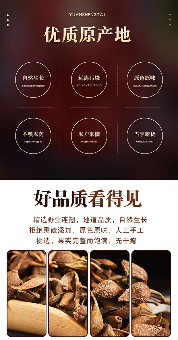 Dried Forsythia Fruit Lian Qiao 500g Wild New Harvest Stem Removed for Tea and Decoction overview