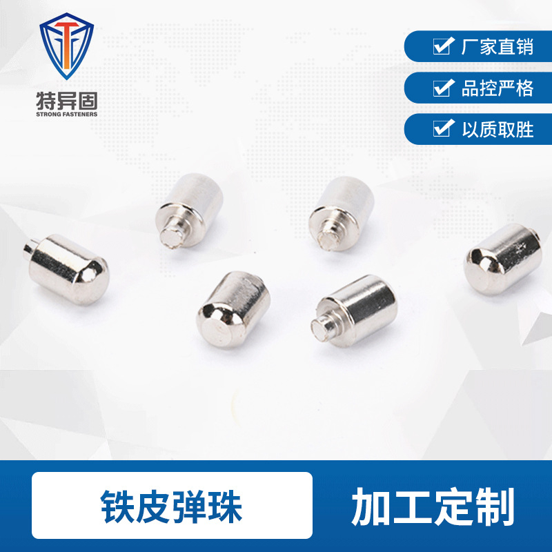 特异固弹珠铁皮弹珠金属弹扣跳珠铁皮跳珠实心弹珠非标定制厂家