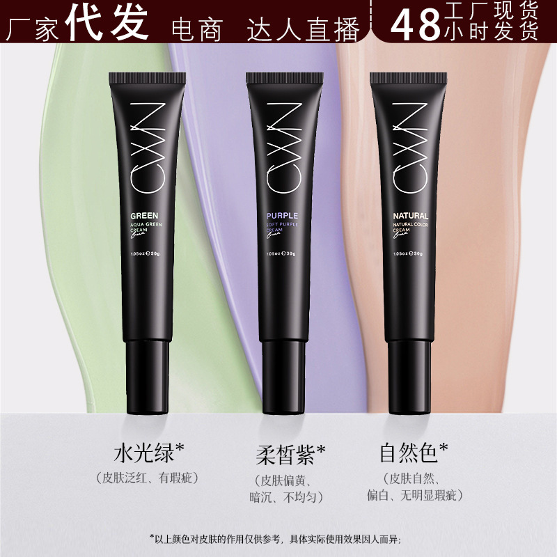 致朵水感清润隔离霜学生遮瑕保湿补水轻盈遮瑕霜毛孔打造抖音代发