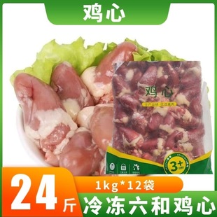 六和鸡心生鸡心新鲜速冻鸡杂鸡内脏饭店烧烤卤菜食材大号商用-阿里巴巴