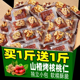 红枣干;核桃;山楂制品