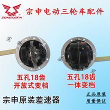 适用江苏宗申电动三轮车原厂变速箱后桥牙包差速器高低速总成18齿