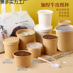 Disposable Soup Box, Porridge Bucket, Packaging Box, Kraft Paper Cup, Commercial Porridge Cup, Breakfast Takeaway Soup Bucket, Soup Bowl