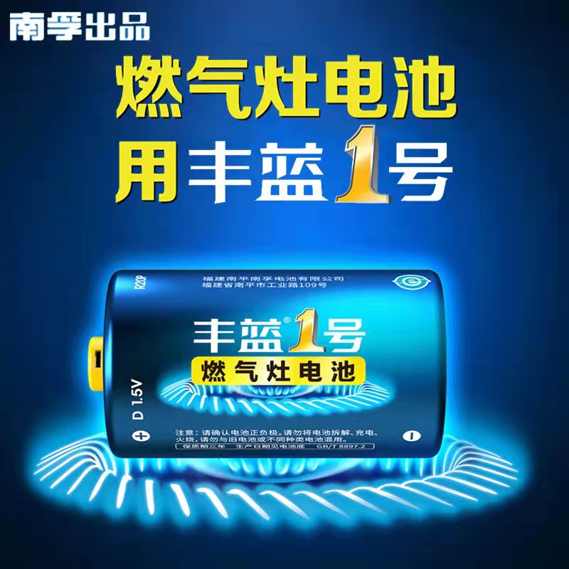 丰蓝1号干电池一号电池防漏热水器燃气灶煤气炉大号1.5v电池1粒价