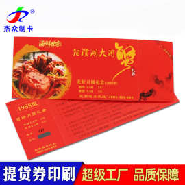 防伪大闸蟹礼券提货券定制 可变数据纸质不干胶刮刮奖定做印刷