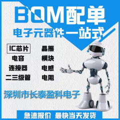 電子部品bom表ワンストップ発注集積回路icダイオード三極管チップmcuワンチップマイクロコンピュータ