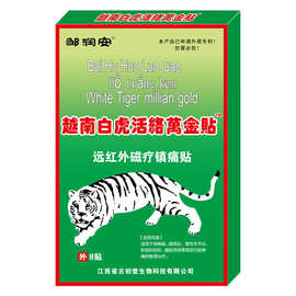 跨境爆款白虎万金贴发热膏药贴腰腿颈肩关节镇痛贴会销礼品批发