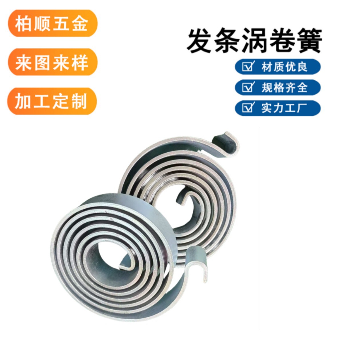 源头厂家五金生产线成型配件玩具发条恒力弹簧回位伸缩定制卷簧涡