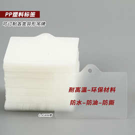 PP耐高温塑料吊牌卡片定制标签彩色印刷防水透明防伪背胶不干胶