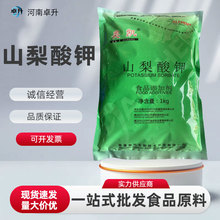 奥凯【山梨酸钾食品级】饮料酸性现货香肠防腐剂山梨酸钾批发原料