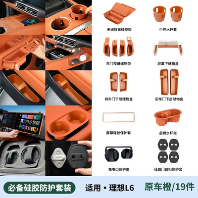 Silicone Package, Central Control Water | Other Automotive Interior Supplies - ideal-l6-full-car-silicone-package-original-car-orange
