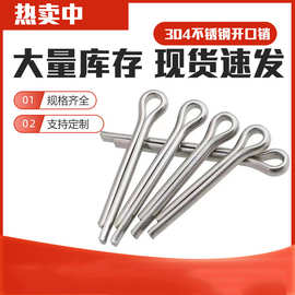 温州厂家304不锈钢开口销弹簧销U型销销钉定位销子保险插销发夹销
