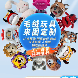公仔玩偶服来图挂件扣抱枕图片物