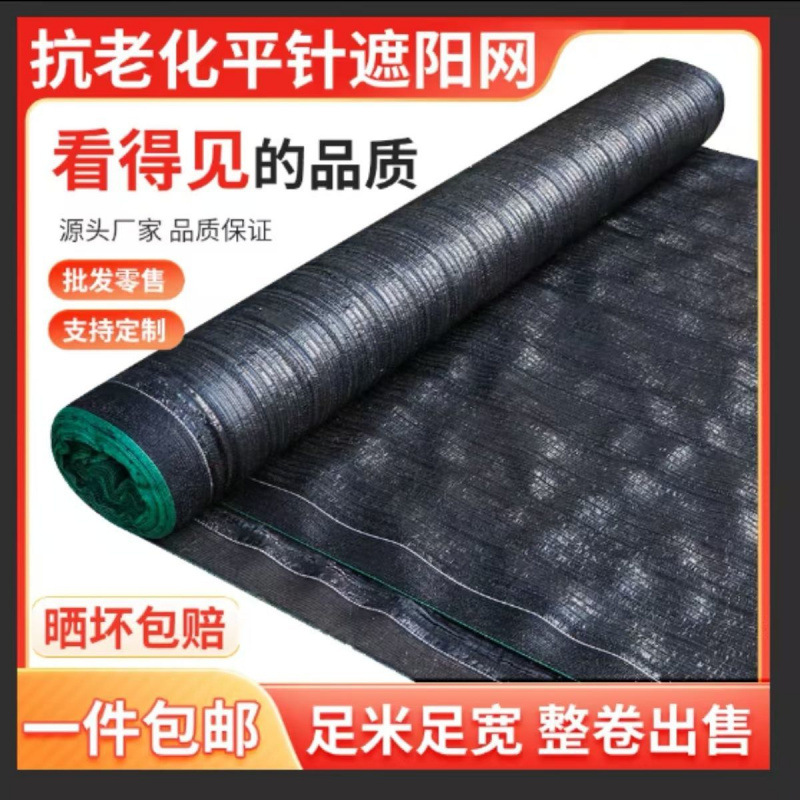 JH全新料平针抗老化网遮阳网加密防晒网大棚养殖农用药材平织遮阳