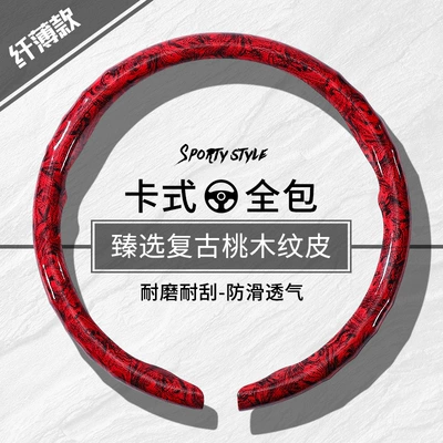 Car Steering Wheel Cover New Model with Peach Wood Grain, Universal for All Seasons, Clip-On Car Decoration Cover, Summer Anti-Slip Protective Cover