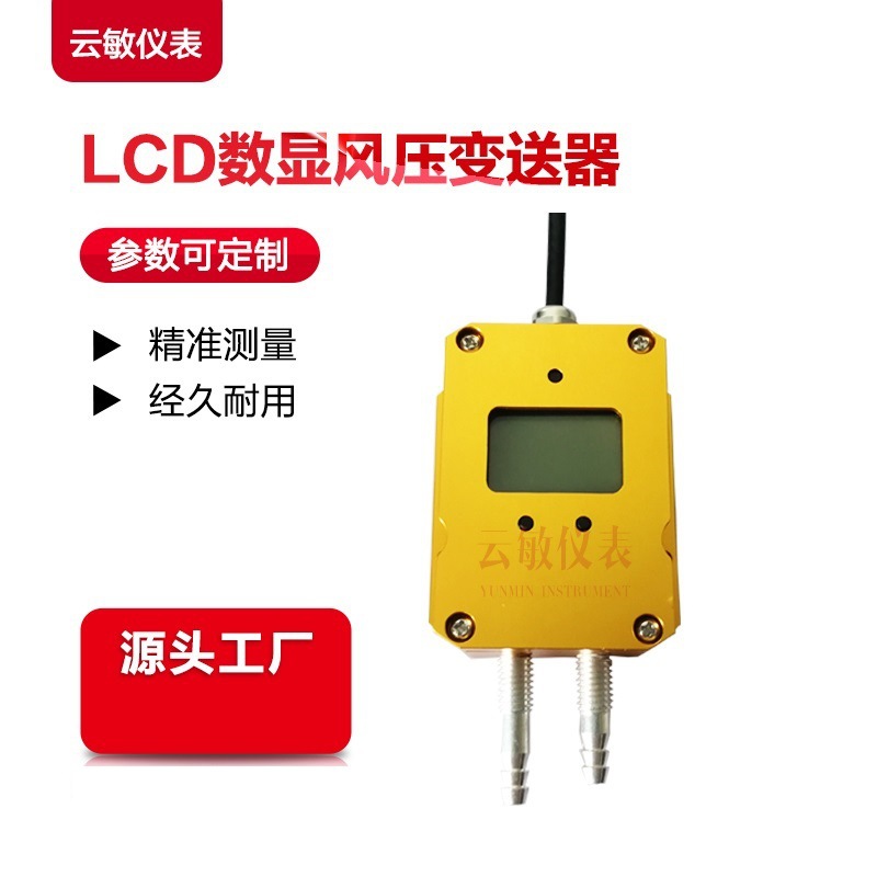 DW168数显风压变送器传感器
