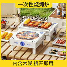 一次性烧烤炉户外露营野外BBQ烧烤架简易便携木炭烤肉炉碳烤炉
