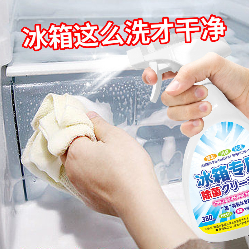 冰箱清洁剂除味剂喷雾去油去渍家用清洗除异味除臭清洗剂异味