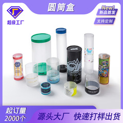 カスタムプラスチックpvc円筒タオル玩具透明pvcプラスチック円筒食品包装丸箱カールPET筒