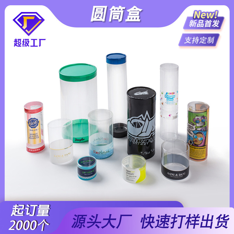 カスタムプラスチックpvc円筒タオル玩具透明pvcプラスチック円筒食品包装丸箱カールPET筒|undefined