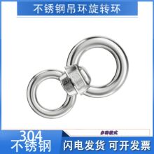 304不锈钢八字转环牛马栓8字万向连接器拴羊狗保险扣吊环旋转环