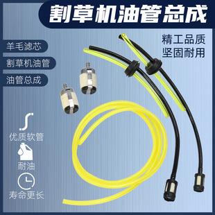 Gasoline lawn mower fuel tank oil pipe assembly mowing grass mower sprayer hedge trimmer universal wool oil filter oil pipe