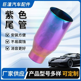 排气管;汽车消声器;其他汽车改装