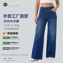水洗针织高腰阔腿牛仔裤女款弹力直筒裤显瘦宽松裤子跨境牛仔长裤