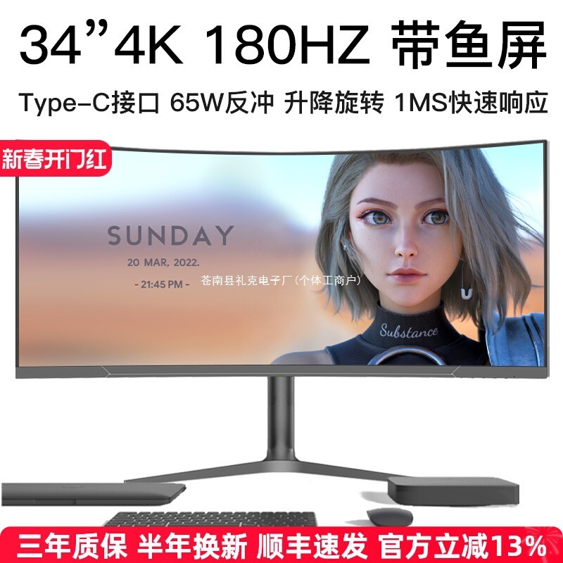 魚付きスクリーン34インチ4K144HZサーフェス40パソコン38インチモニター32電気競争デスクトップ白色49スクリーン5|undefined