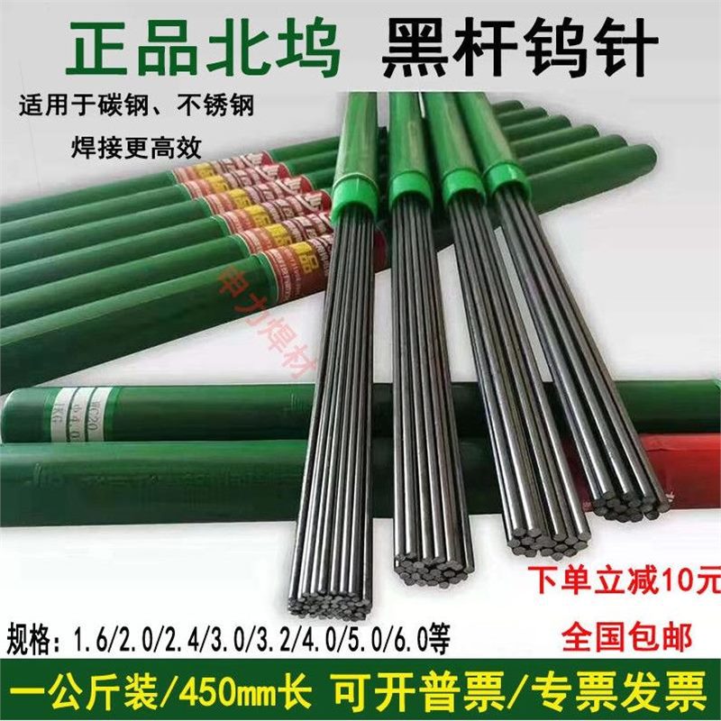 德国进口北坞乌针棒氩弧焊乌极针坞针钨极针1.6 2.0钨棒黑杆